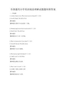 全國通用小學英語閱讀理解試題題庫附答案
