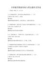 全國通用數據結構與算法題庫及答案