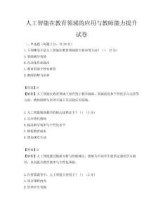人工智能在教育領域的應用與教師能力提升試卷