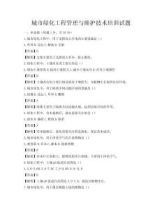 城市綠化工程管理與維護技術培訓試題