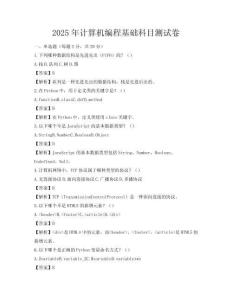 2025年計算機編程基礎科目測試卷