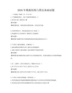 2026年数据结构与算法基础试题