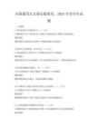 全国通用天文望远镜使用，2025年青少年试题