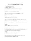 高等數學極限概念理解測試題