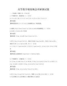 高等數學極限概念理解測試題