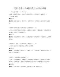 民法總論與合同法重點知識點試題