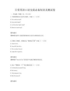 日常英語口語交流必備短語及測試卷