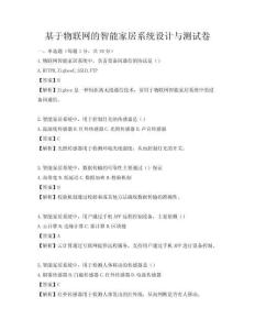 基于物聯網的智能家居系統設計與測試卷