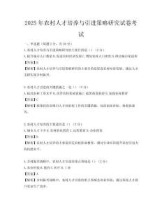 2025年農村人才培養與引進策略研究試卷考試