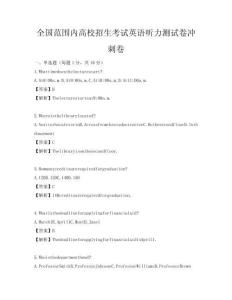 全國范圍內高校招生考試英語聽力測試卷沖刺卷