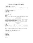 2026年國際貿(mào)易法律法規(guī)真題