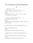 2025年职业健康安全管理体系试题集模拟考试