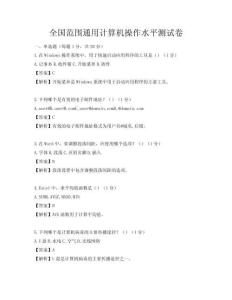 全國范圍通用計算機操作水平測試卷