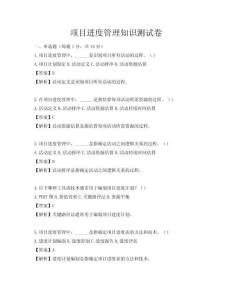 项目进度管理知识测试卷