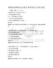 物業管理規范及從業人員考試復習資料試卷