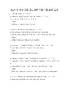2026年度全國通用辦公軟件操作技能測試卷