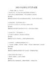 2025年法律文书写作试题
