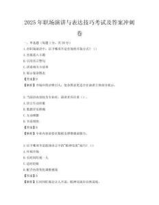 2025年職場演講與表達技巧考試及答案沖刺卷