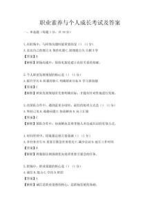 職業(yè)素養(yǎng)與個人成長考試及答案