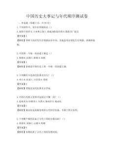 中国历史大事记与年代顺序测试卷