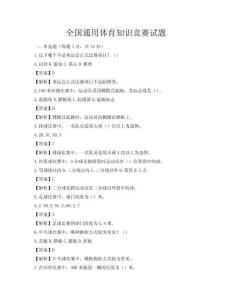 全國通用體育知識競賽試題
