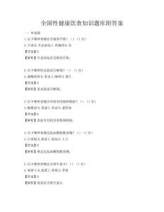 全国性健康饮食知识题库附答案