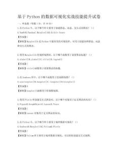基于Python的數據可視化實戰技能提升試卷