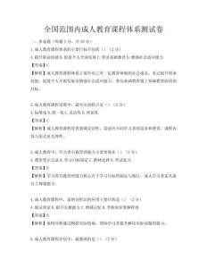 全国范围内成人教育课程体系测试卷