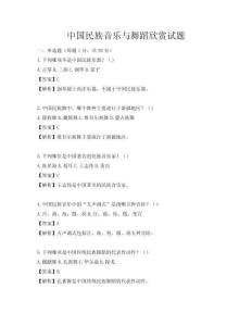 中國民族音樂與舞蹈欣賞試題