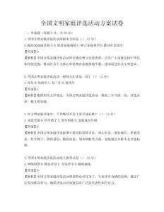 全國文明家庭評選活動方案試卷