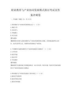 職業教育與產業協同發展模式探討考試及答案沖刺卷