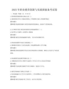 2025年職業教育創新與實踐探索備考試卷