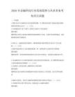 2026年金融科技行業(yè)發(fā)展趨勢(shì)與從業(yè)者備考知識(shí)點(diǎn)試題