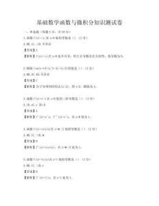 基础数学函数与微积分知识测试卷
