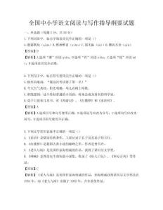 全國中小學語文閱讀與寫作指導綱要試題