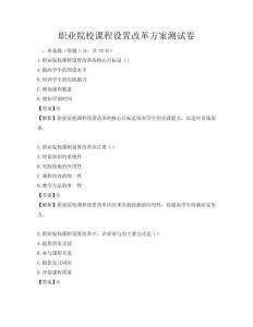 職業院校課程設置改革方案測試卷