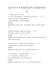 2025年中小學(xué)美術(shù)教育改革與發(fā)展題庫(kù)附答案