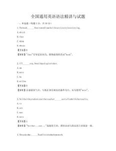 全國通用英語語法精講與試題
