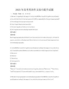 2025年高考英语作文技巧提升试题