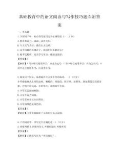 基礎教育中的語文閱讀與寫作技巧題庫附答案