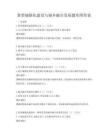 新型城镇化建设与城乡融合发展题库附答案