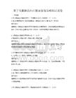 基于大數據的醫療健康管理策略探討試卷