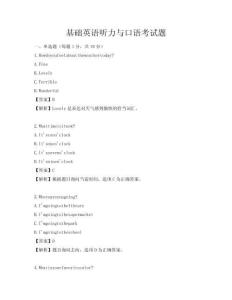 基礎英語聽力與口語考試題