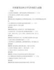 全國通用法律文書寫作規范與試題