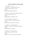 通用计算机图形学基础及试题