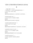 全國中小學德育課程改革策略知識點備考試卷