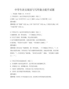 中学生语文阅读与写作能力提升试题