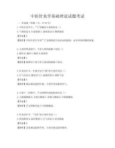 中医针灸学基础理论试题考试