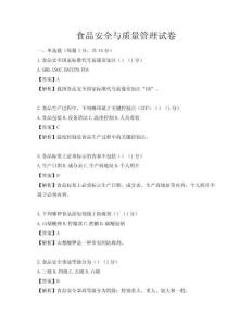 食品安全與質量管理試卷