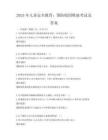 2025年兒童安全教育：預防校園欺凌考試及答案